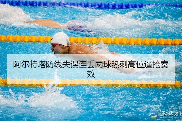 a-er-te-ta-fang-xian-shi-wu-lian-diu-liang-qiu-re-ci-gao-wei-bi-qiang-zou-xiao-2-474.jpg